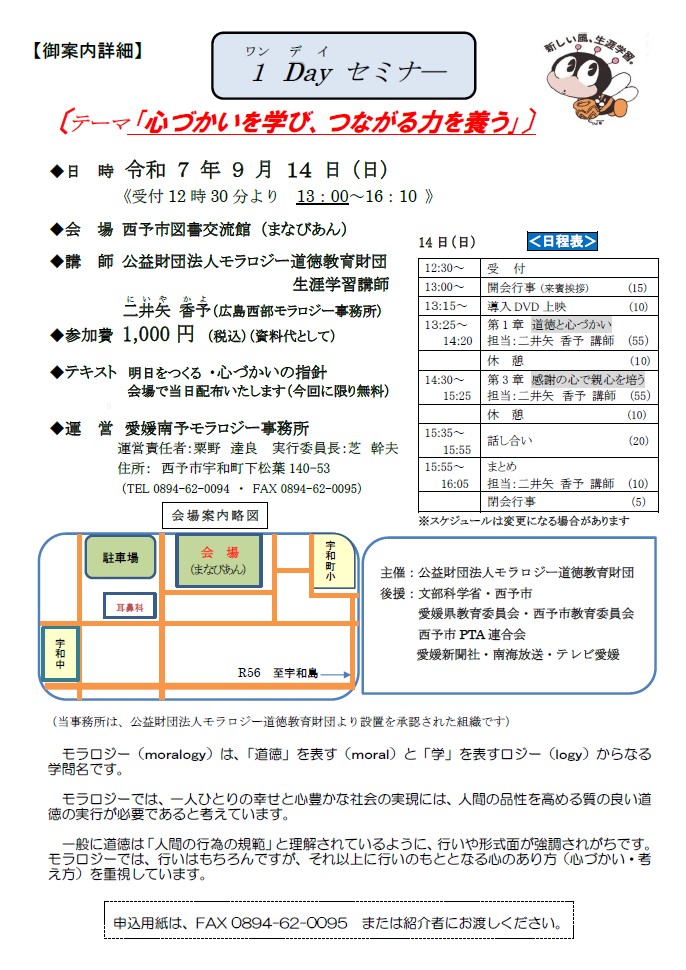 案内チラシうら